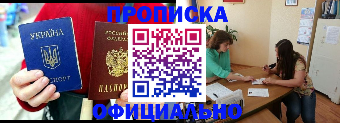 временная прописка в Тюмени